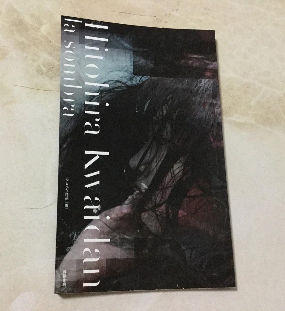 ひとひら怪談【la sombra】──影── No.04