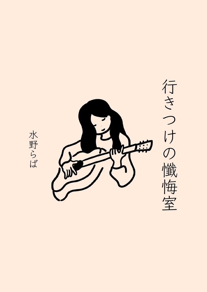 行きつけの懺悔室