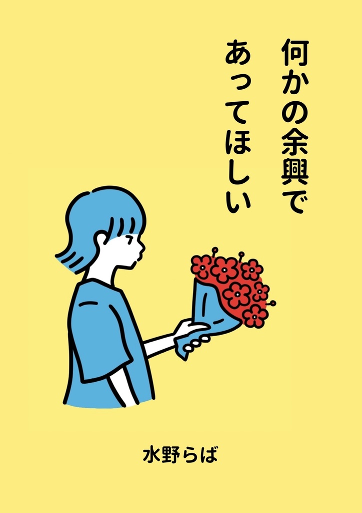 何かの余興であってほしい