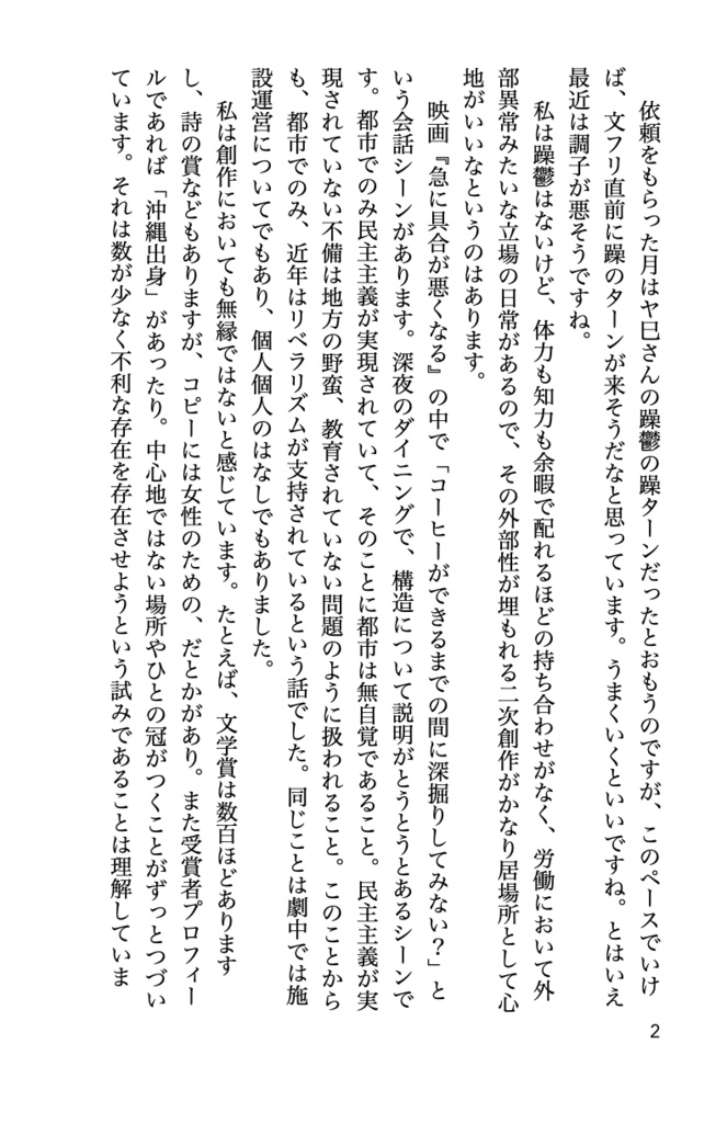 二次創作管見記2026