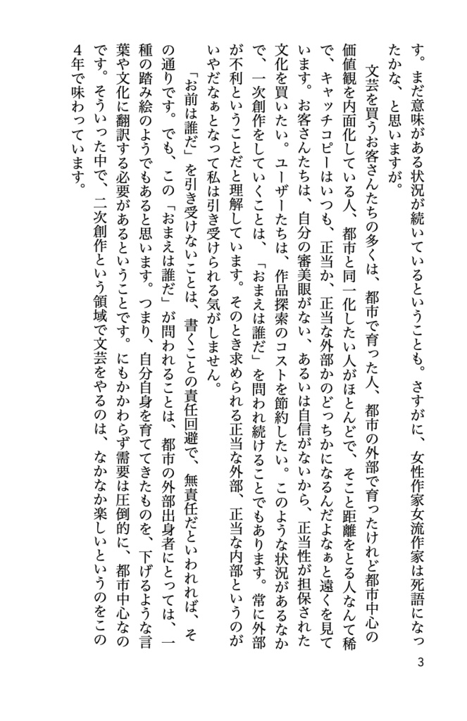 二次創作管見記2026