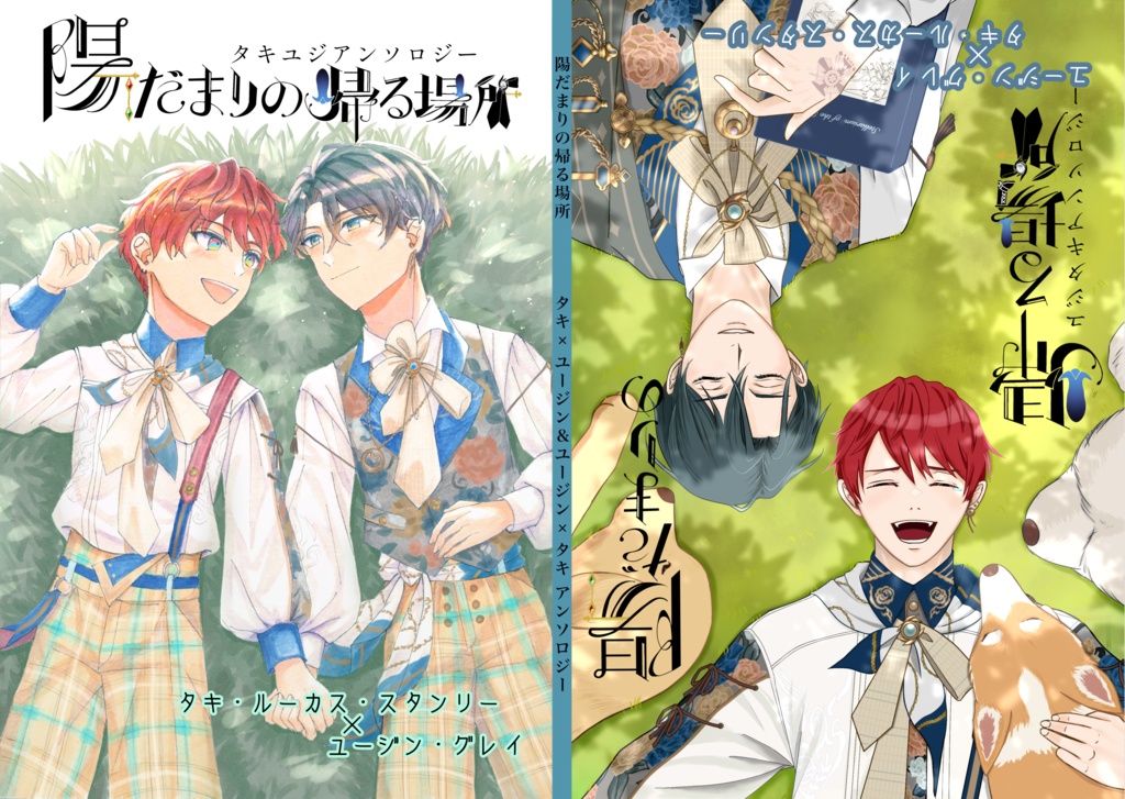 陽だまりの帰る場所