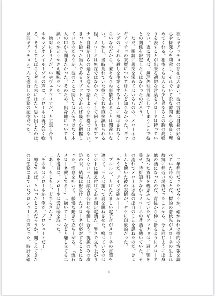 さよならモノクローム