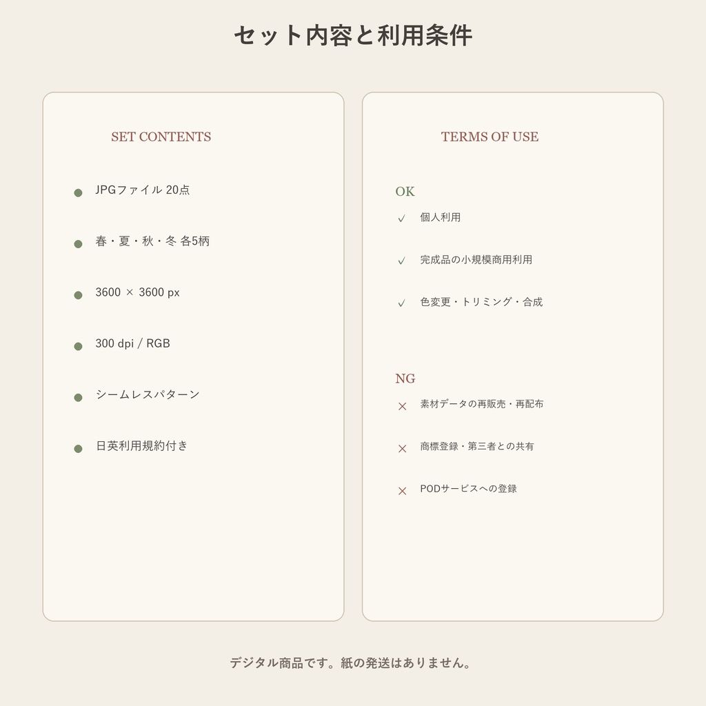 【和柄デジタルペーパー】日本の四季20枚|桜・金魚・紅葉・雪輪|水彩・シームレス・商用利用可