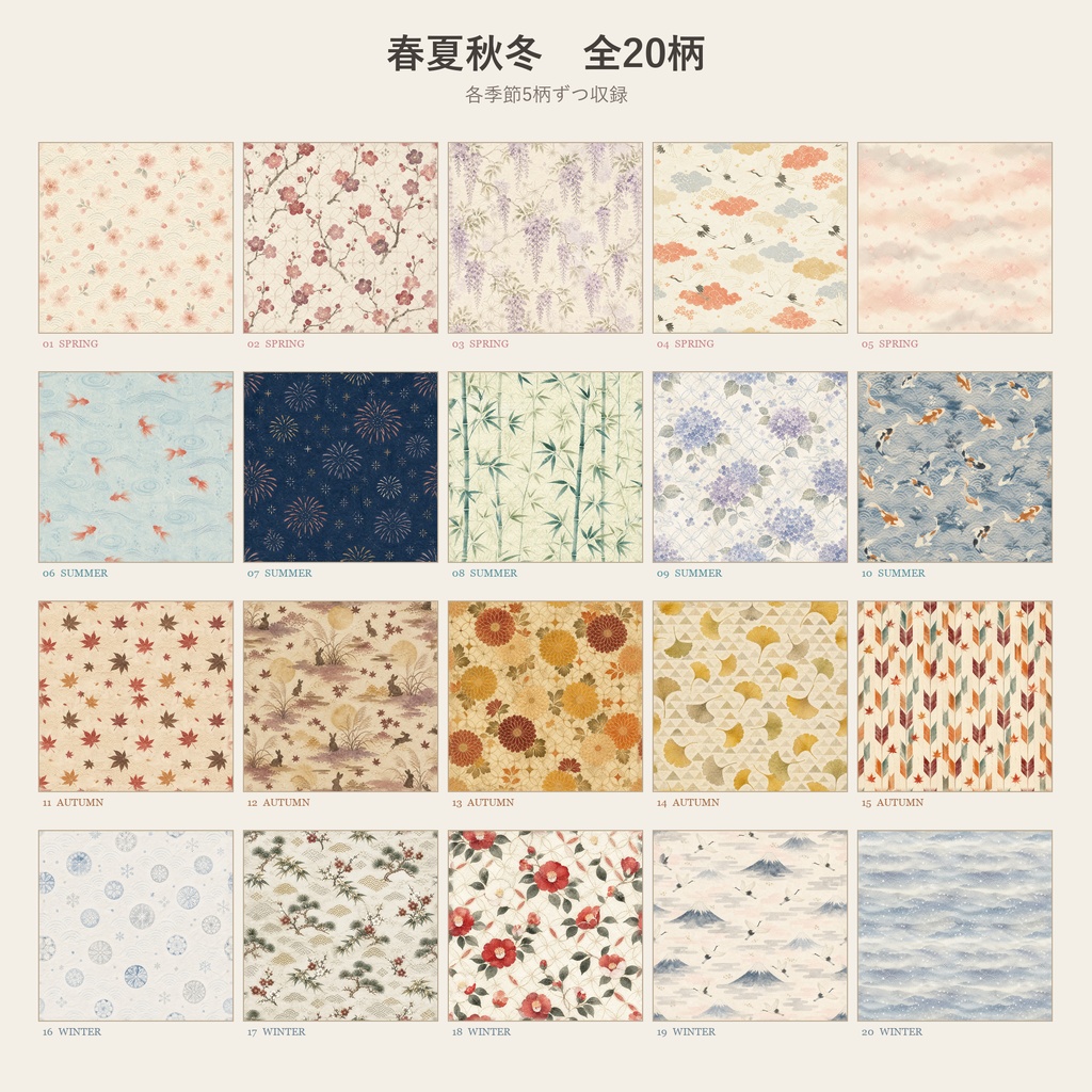 【和柄デジタルペーパー】日本の四季20枚|桜・金魚・紅葉・雪輪|水彩・シームレス・商用利用可