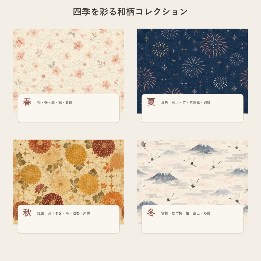 【和柄デジタルペーパー】日本の四季20枚|桜・金魚・紅葉・雪輪|水彩・シームレス・商用利用可