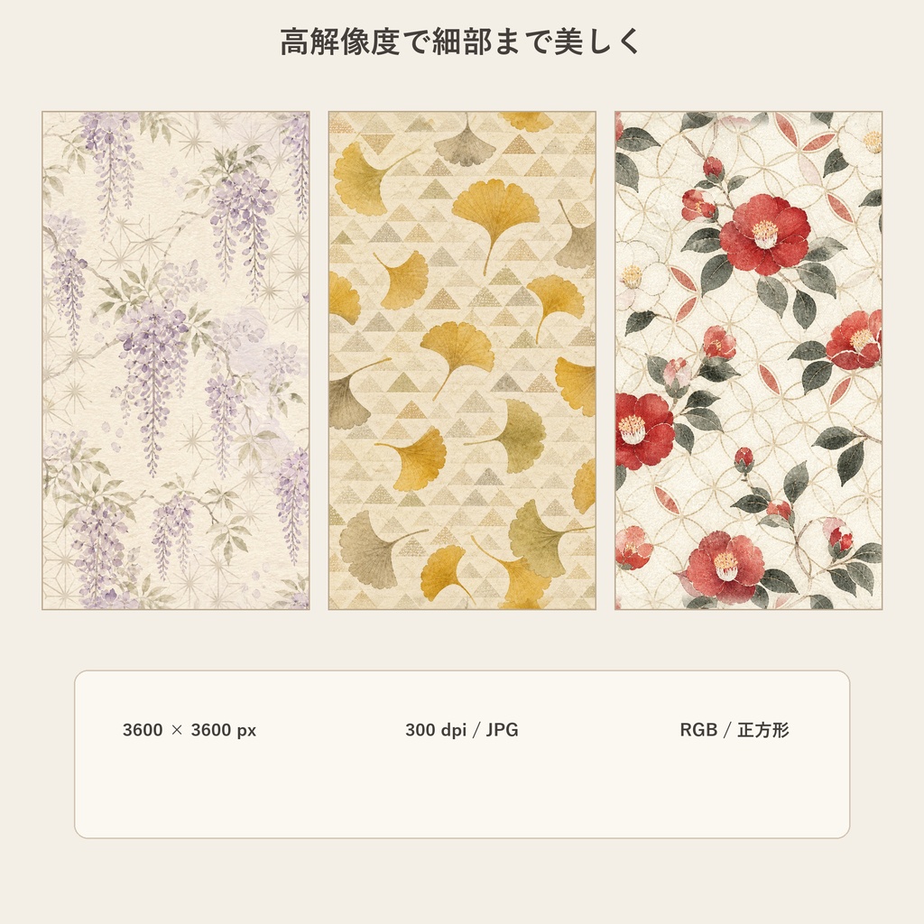 【和柄デジタルペーパー】日本の四季20枚|桜・金魚・紅葉・雪輪|水彩・シームレス・商用利用可