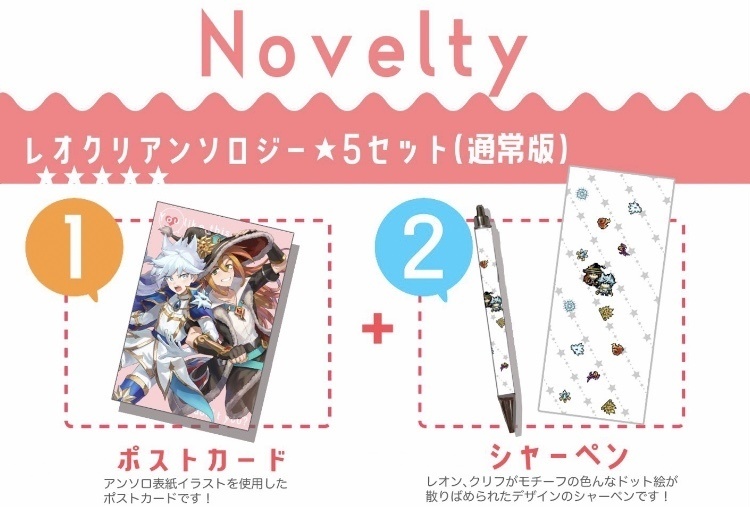 レオクリアンソロジー「こういうの好きだろ?」 ☆5通常版