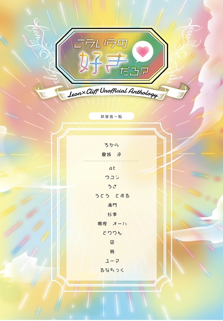 レオクリアンソロジー「こういうの好きだろ?」 ☆6ノベルティセット版