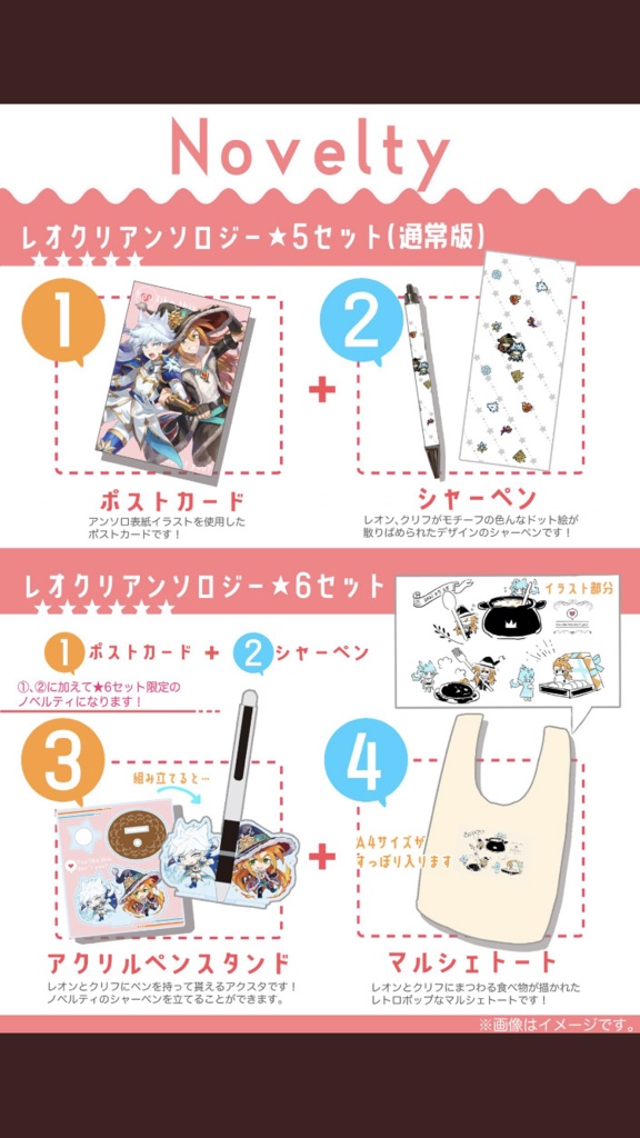 レオクリアンソロジー「こういうの好きだろ?」 ☆6ノベルティセット版