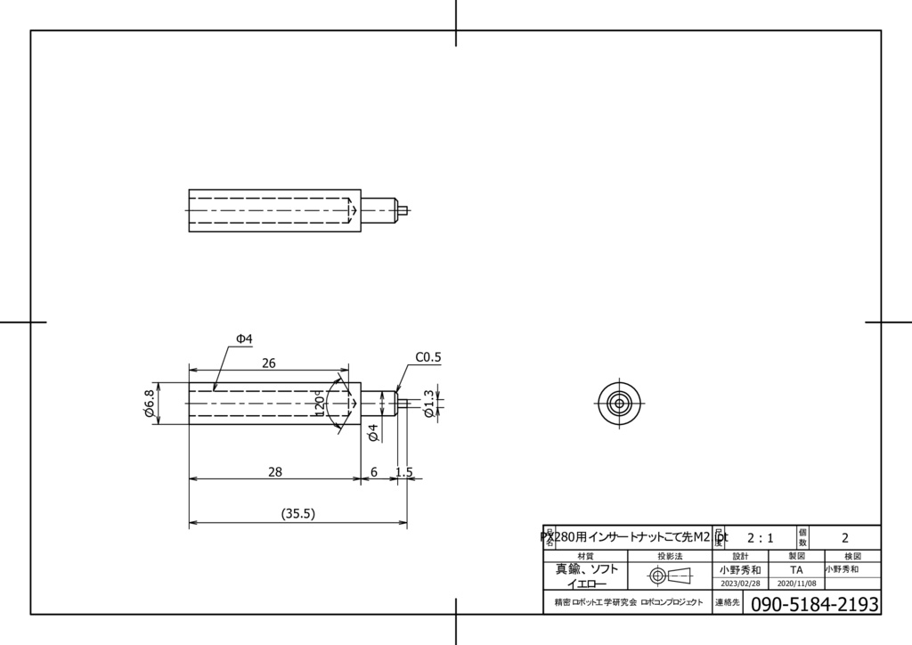 PX280用インサートナット用こて先