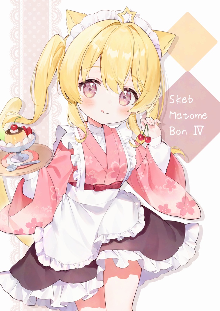 Skebまとめ本Ⅳ