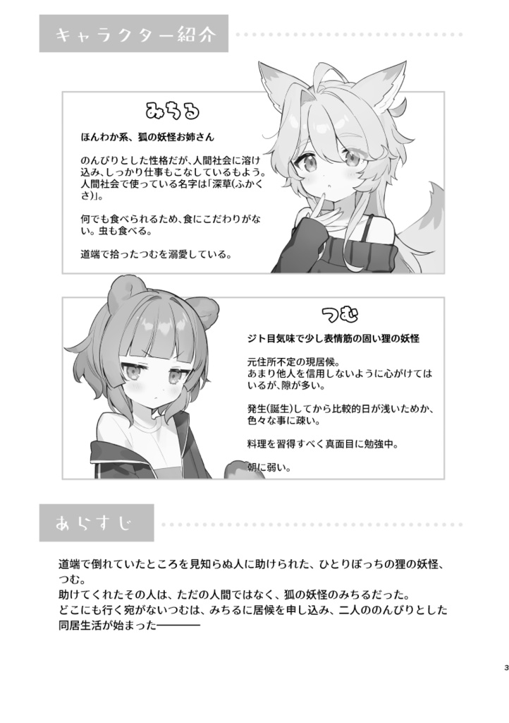 のけもの けものけ -桃と桜、そして草餅-