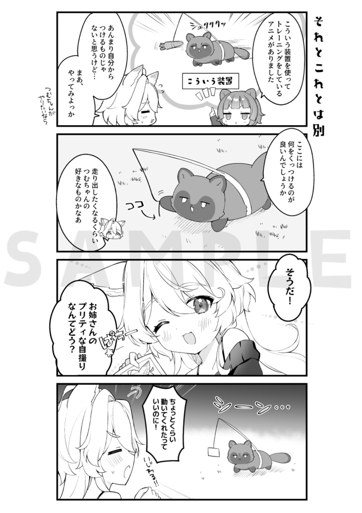のけもの けものけ -桃と桜、そして草餅-