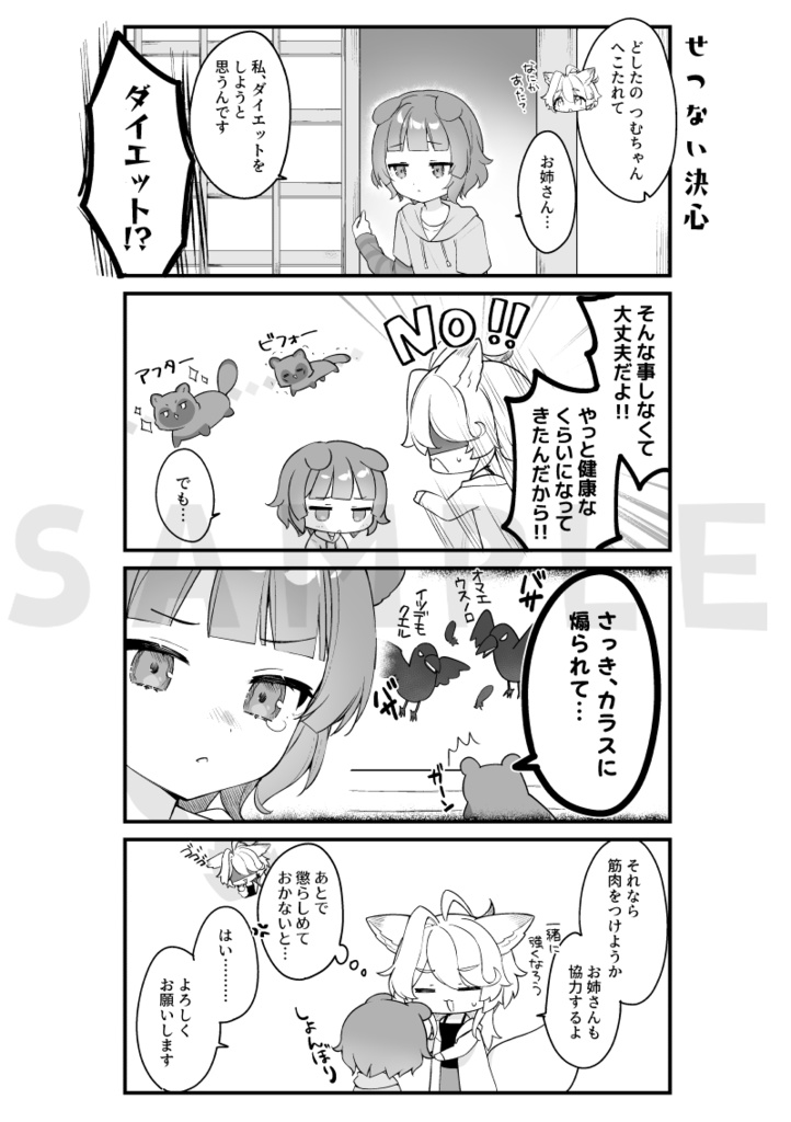 のけもの けものけ -桃と桜、そして草餅-