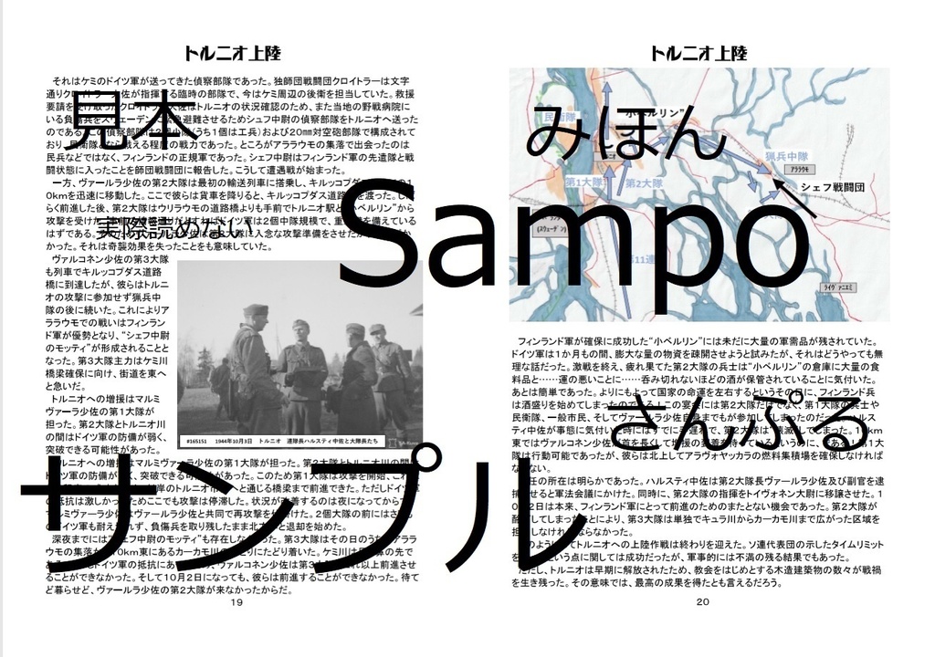 ラップランド戦争レポート第2版