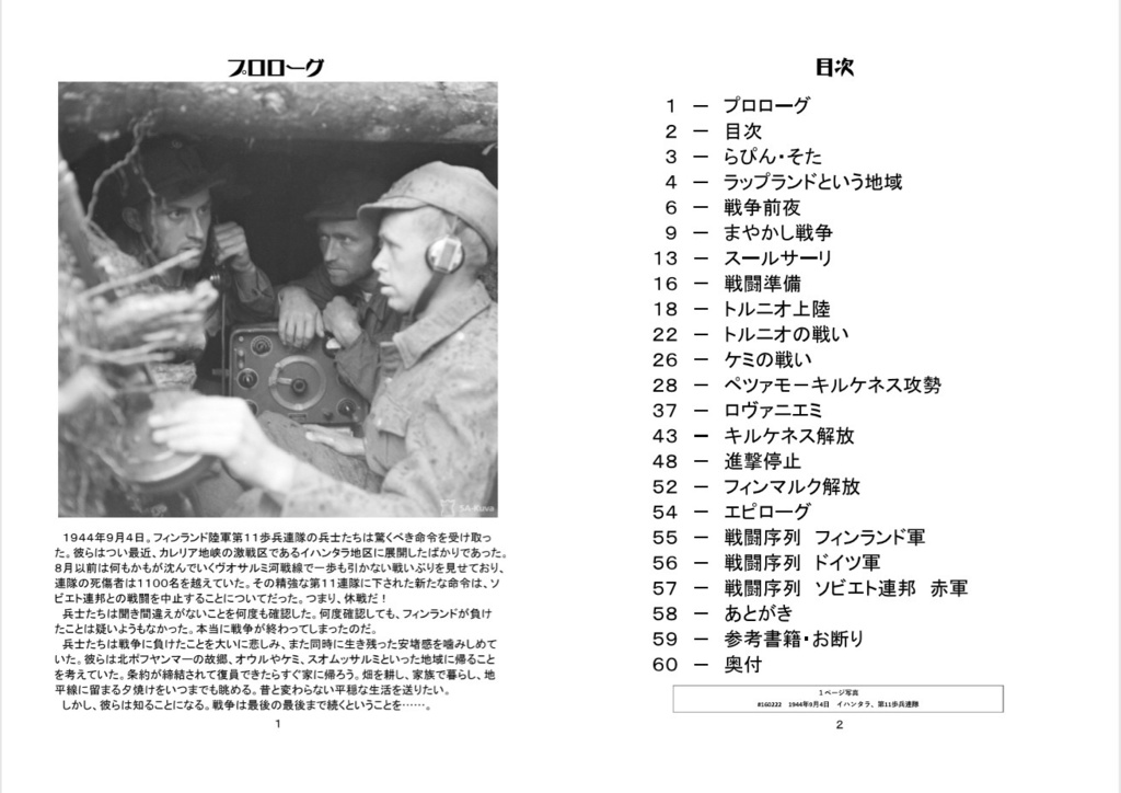 ラップランド戦争レポート第2版