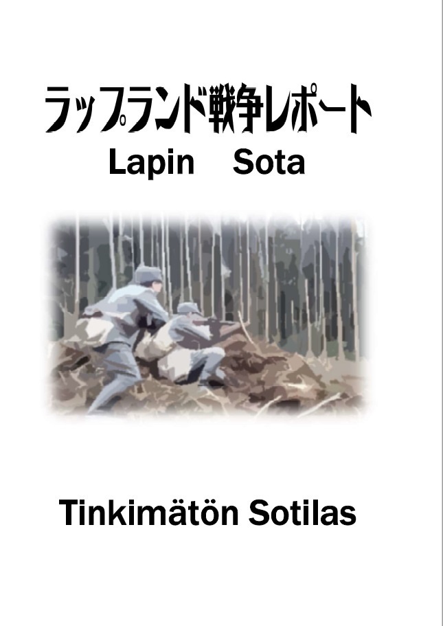 ラップランド戦争レポート第2版