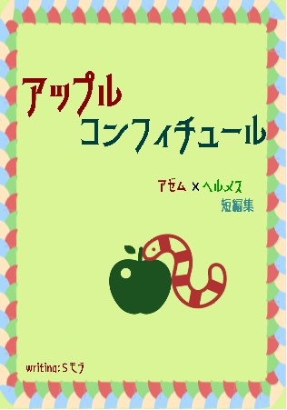 アップルコンフィチュール