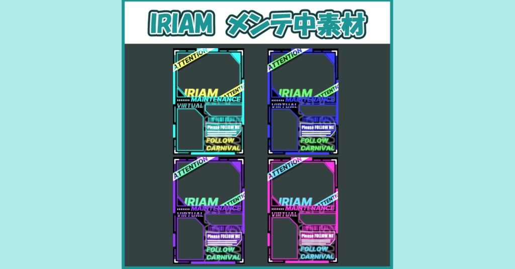 IRIAMメンテ中素材