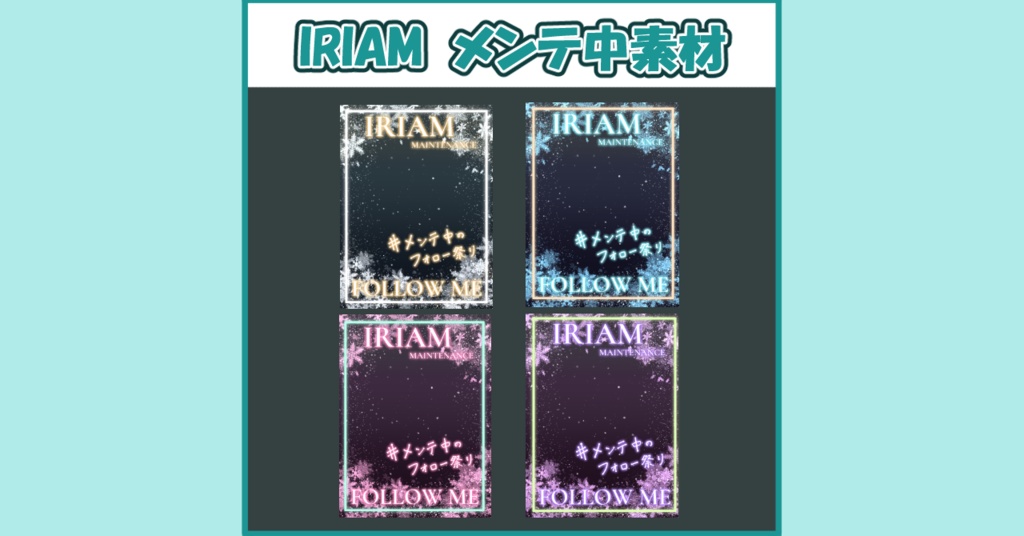 IRIAMメンテ中素材