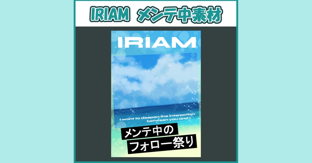 IRIAMメンテ素材