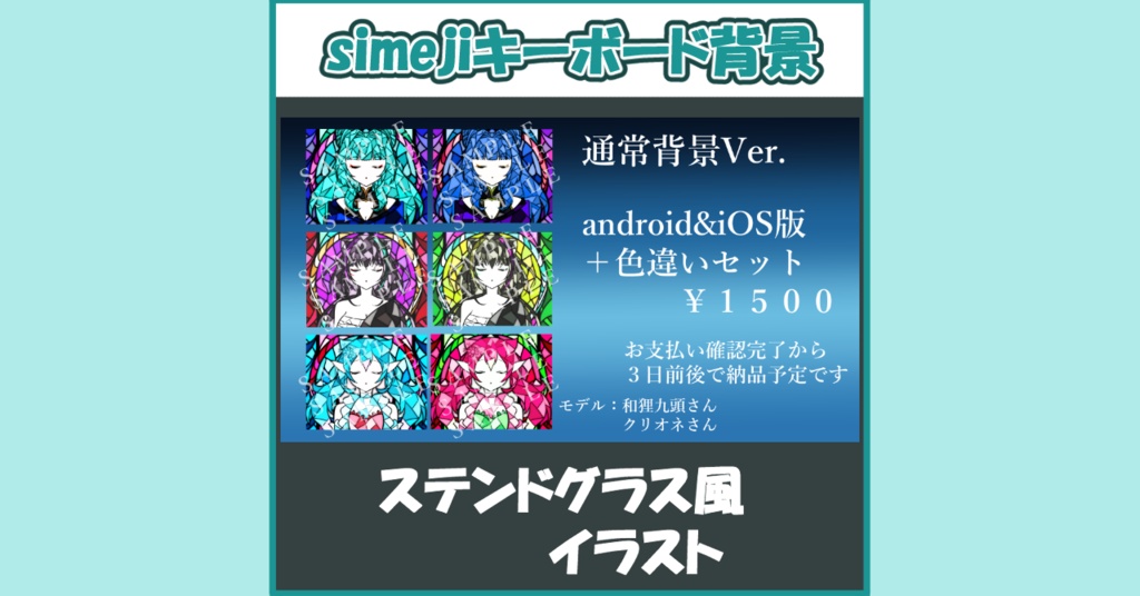 simeji キーボード背景 ステンドグラス風イラスト(通常柄)
