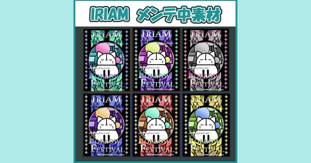 IRIAMメンテ中素材　