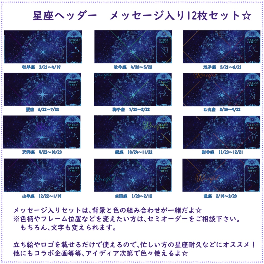 星座ヘッダー12枚セット(12星座分)