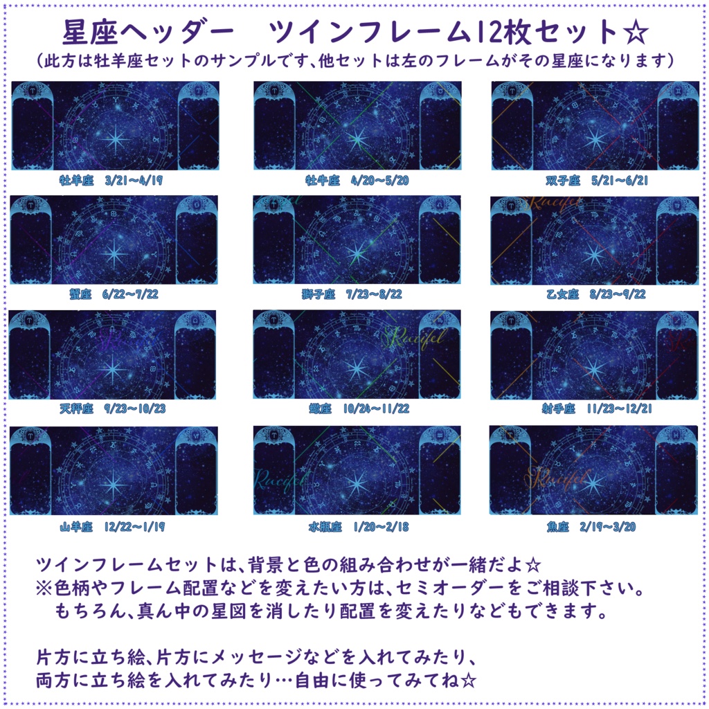 星座ヘッダー12枚セット(12星座分)