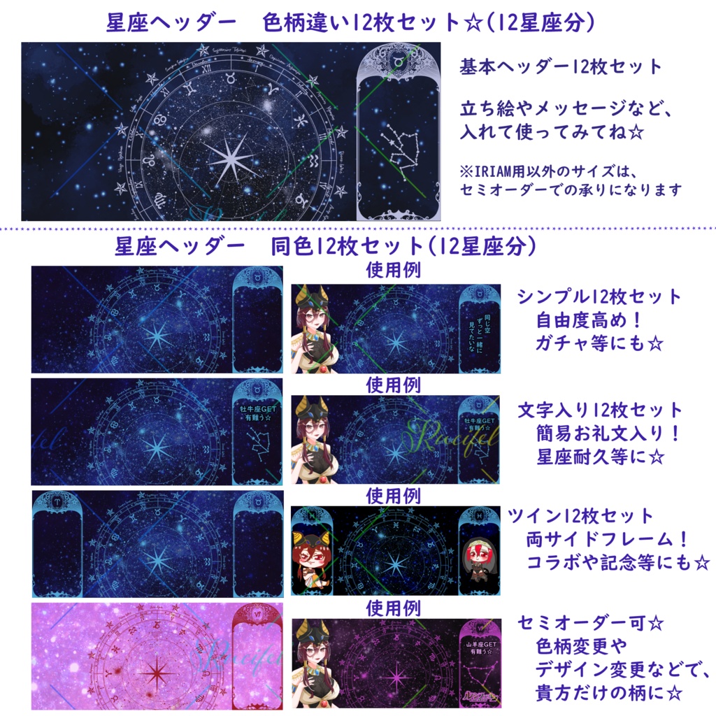 星座ヘッダー１２枚セット（１２星座分）