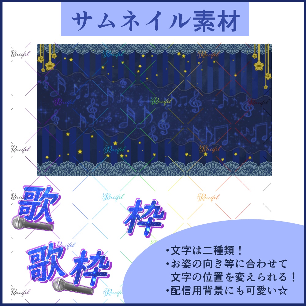 歌枠サムネ&配信背景素材セット
