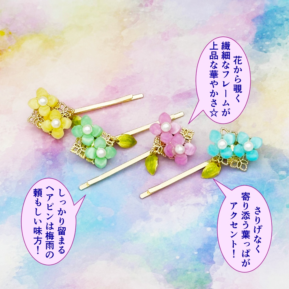 ヘアピン【紫陽花の夢】カスタム可