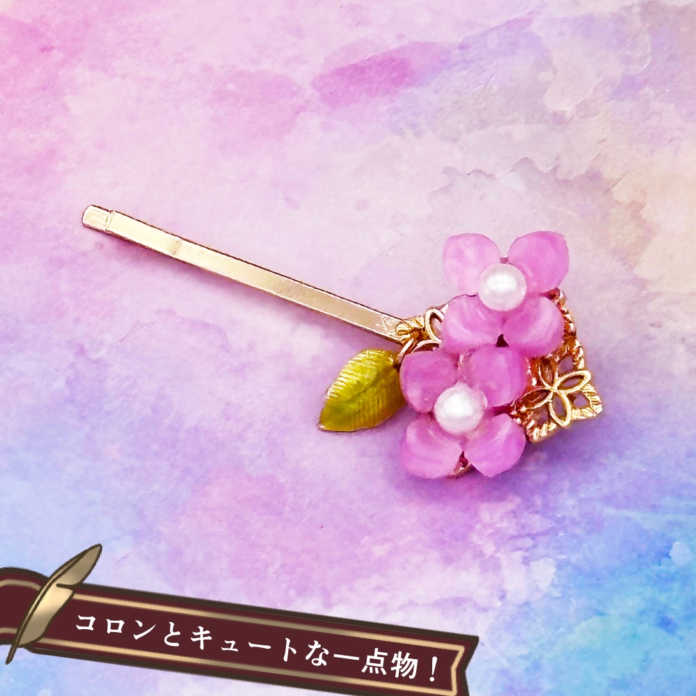 ヘアピン【紫陽花の夢】カスタム可