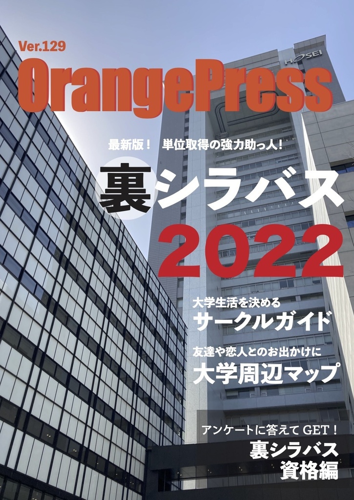 オレンジプレス129号
