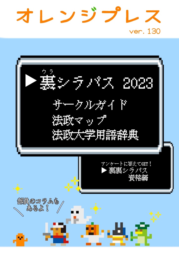オレンジプレス130号