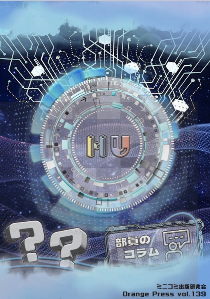 オレンジプレス139号(裏シラバス2026)