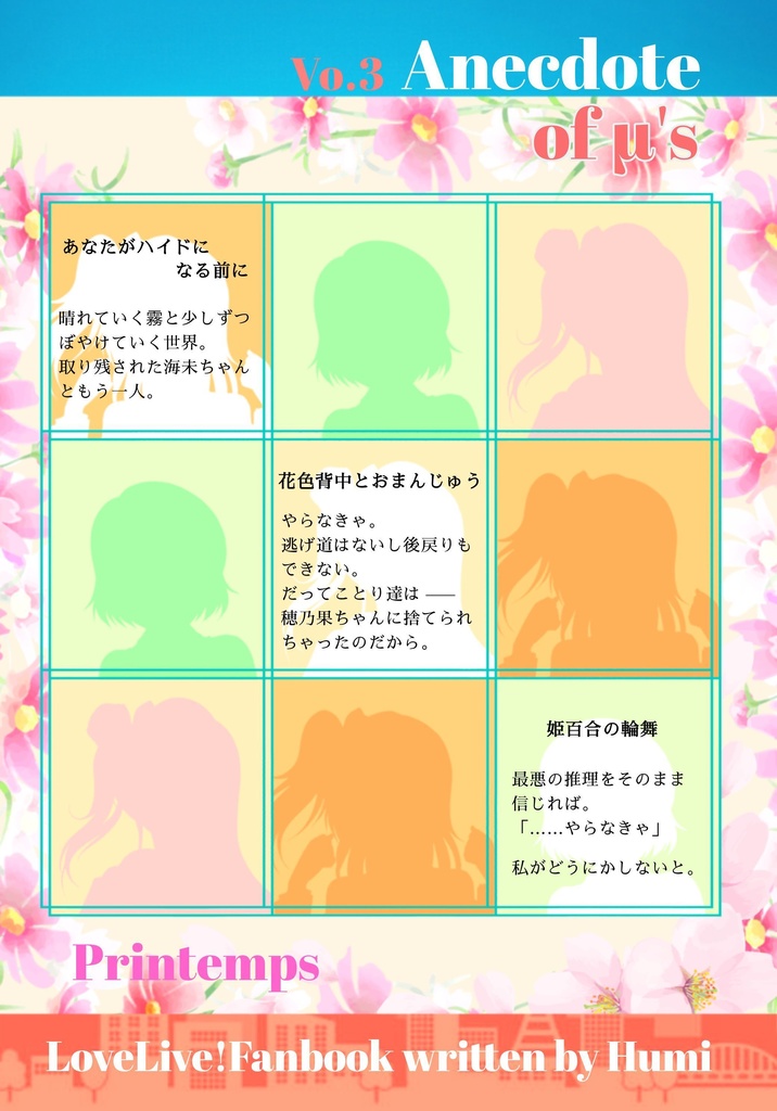 【電子書籍版】みゅーずのこばなし Printemps編