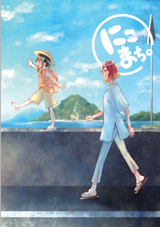 【ラブライブ!】にこまち。【電子書籍版】