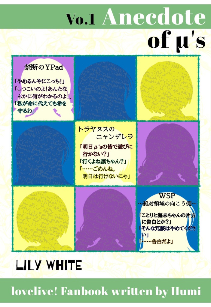 【電子書籍版】みゅーずのこばなし lily white編