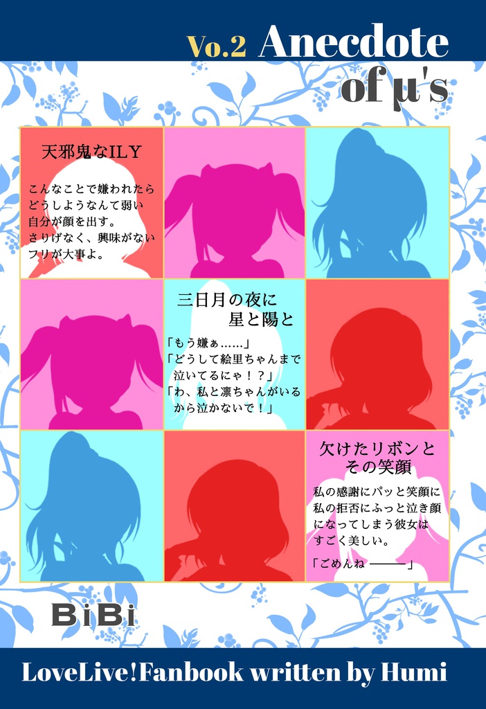 【電子書籍版】みゅーずのこばなし BiBi編