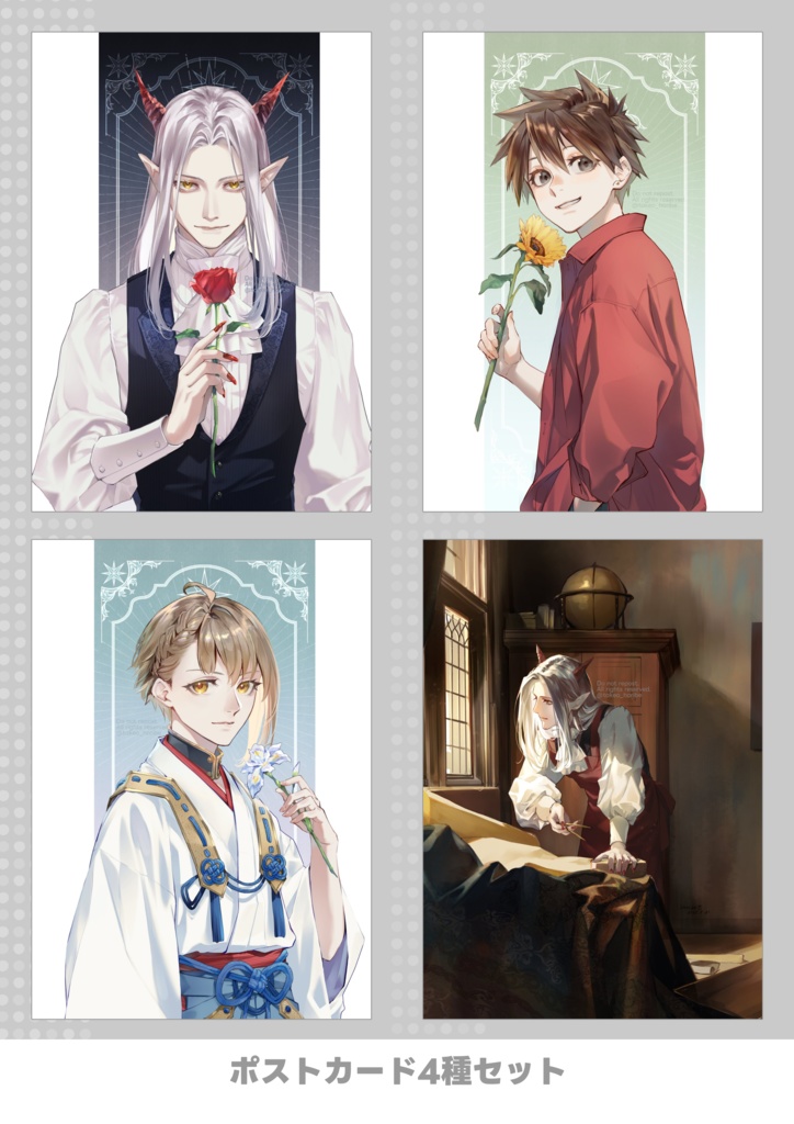 【コミティア152】『Gift』ポストカード4種