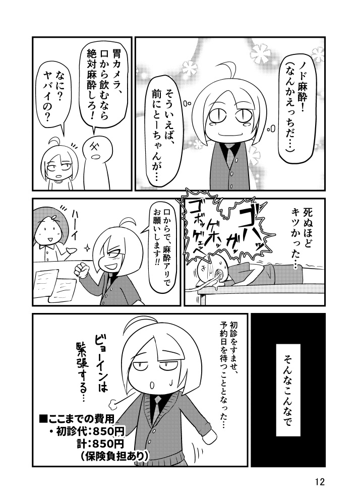 はじめての胃カメラ(電子書籍)