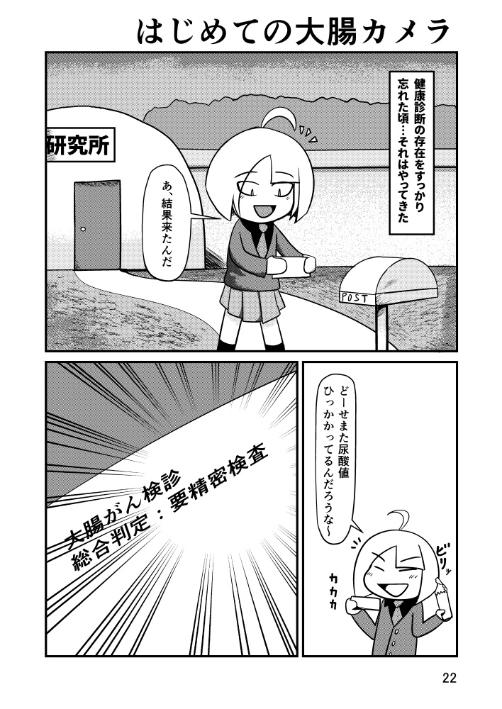 はじめての胃カメラ(電子書籍)