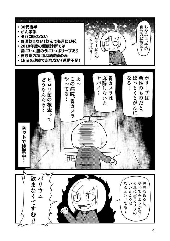 はじめての胃カメラ(電子書籍)