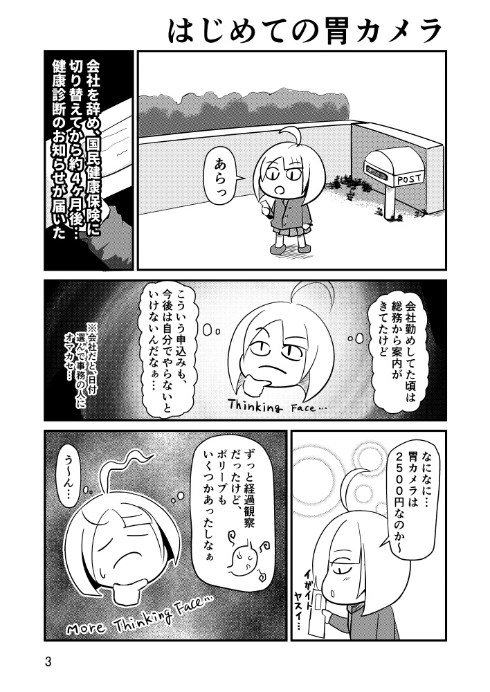 はじめての胃カメラ(電子書籍)