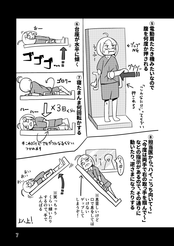 はじめての胃カメラ(紙の本)