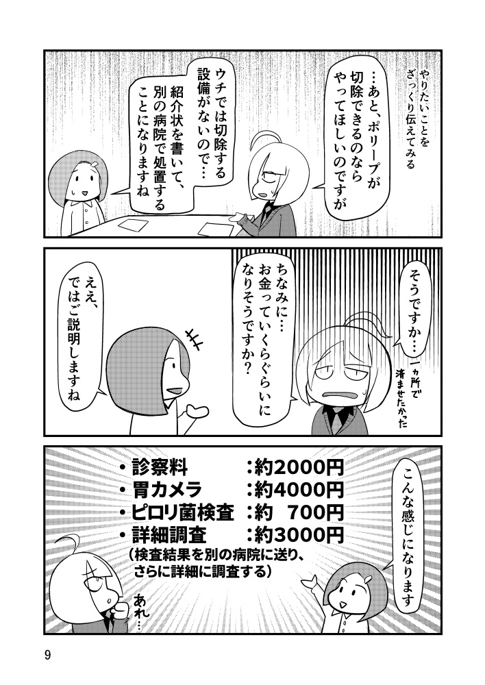 はじめての胃カメラ(紙の本)