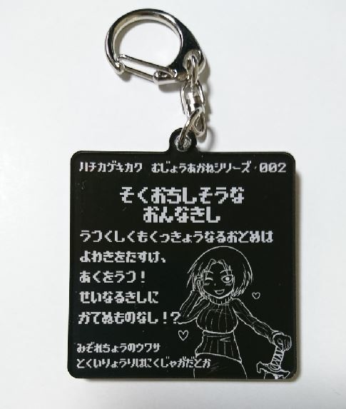 即落ちしそうな女騎士(アクリルキーホルダー)