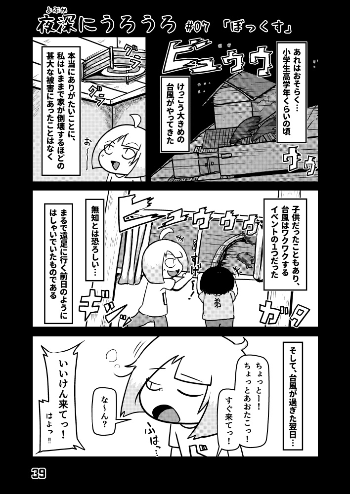 夜深にうろうろ -一夜-(電子書籍)